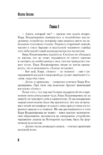 Мнимая власть безумия — изображение 8
