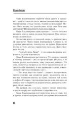 Мнимая власть безумия — изображение 10
