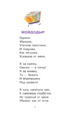 Сказки для малышей — изображение 3