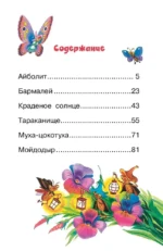 Айболит. Сказки — изображение 4