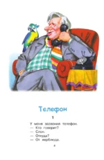 Сказки. Первое чтение — изображение 3