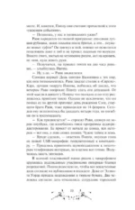 Хорошая девочка, дурная кровь — изображение 5
