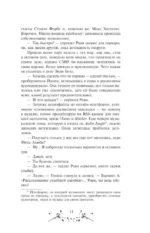 Хорошая девочка, дурная кровь — изображение 6