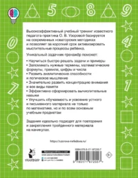 Задачи по математике. 4 класс — Математика