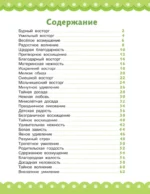 Короткие рассказы — изображение 4