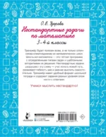 Нестандартные задачи по математике. 3-4 классы — изображение 3