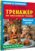 Полезные сказки — изображение 2