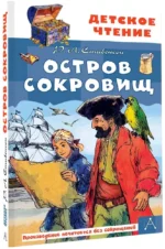 Остров сокровищ — изображение 2