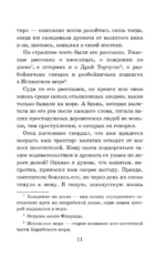 Остров сокровищ — изображение 10