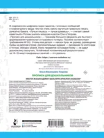 Прописи для дошкольников — изображение 2