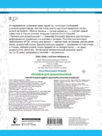 Прописи для дошкольников — Прописи