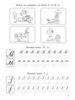 Прописи для дошкольников — изображение 7