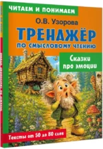 Сказки про эмоции — изображение 2