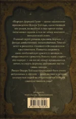 Портрет Дориана Грея — изображение 2