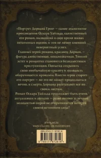 Портрет Дориана Грея — Зарубежная классика