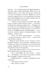 Портрет Дориана Грея — изображение 11