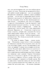 Портрет Дориана Грея — изображение 9