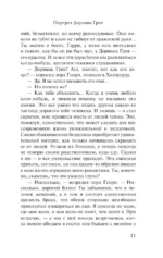 Портрет Дориана Грея — изображение 10