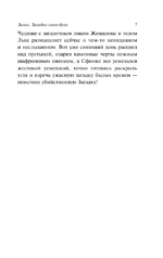 Зиска. Загадка злого духа — изображение 5
