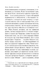 Зиска. Загадка злого духа — изображение 7