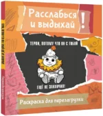 Терпи, потому что он с тобой еще не закончил! Разукрась, порви, перезагрузи себя — изображение 2