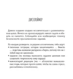Терпи, потому что он с тобой еще не закончил! Разукрась, порви, перезагрузи себя — изображение 4