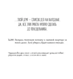 Расслабься и выдыхай! Бу! Испугался? Не бойся! Раскраска для перезагрузки — изображение 6