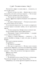 Ты меня погубишь — изображение 14