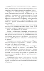 Хозяйка разоренного поместья Эшворт-холл — изображение 7