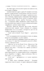 Хозяйка разоренного поместья Эшворт-холл — изображение 9