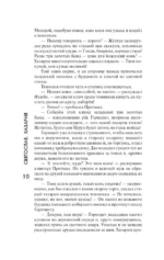 Святослав. Хазария — изображение 11