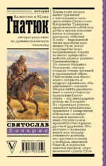 Святослав. Хазария — изображение 3