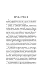 Святослав. Хазария — изображение 4
