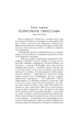 Святослав. Хазария — изображение 7
