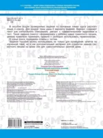 Тематический контроль знаний. Русский язык 4 класс — изображение 3