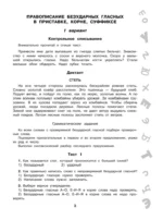 Тематический контроль знаний. Русский язык 4 класс — изображение 5
