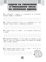 400 познавательных задач по математике. 1-2 класс — изображение 11