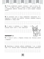 400 познавательных задач по математике. 1-2 класс — изображение 8
