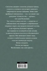 Дети Ночи. Песнь Кали — изображение 2