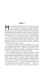 Дети Ночи. Песнь Кали — изображение 4