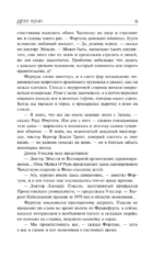 Дети Ночи. Песнь Кали — изображение 6