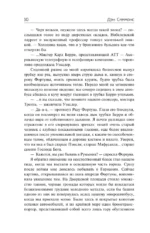 Дети Ночи. Песнь Кали — изображение 7