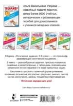 Логические задания. 2-3 классы — изображение 2
