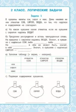 Логические задания. 2-3 классы — изображение 3