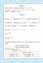 Логические задания. 2-3 классы — изображение 4