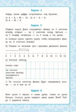 Логические задания. 2-3 классы — изображение 5