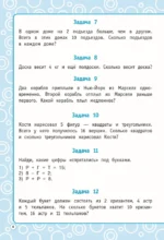 Логические задания. 2-3 классы — изображение 6