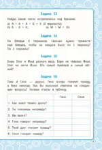 Логические задания. 2-3 классы — изображение 7