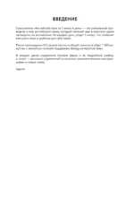 Английский язык за 5 минут в день — изображение 4