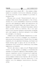 Шаг в неизвестность — изображение 6